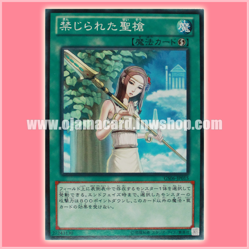 GS06-JP015 : Forbidden Lance / Forbidden Holy Lance (Common)