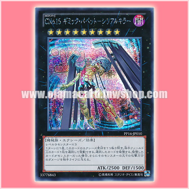 PP16-JP010 : Number C15: Gimmick Puppet Giant Hunter / Chaos Numbers 15: Gimmick Puppet - Serial Killer (Secret Rare)