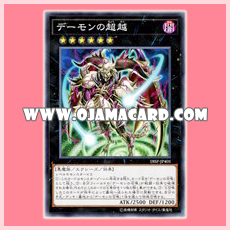 18SP-JP401 : Exceeds Skull Archfiend / Daemon's Transcendence (Super Rare)
