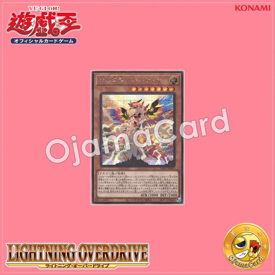 LIOV-JP023 : Bahalutiya, the Grand Radiance / Bahalutiya, the Skypiercer of Light (Secret Rare)