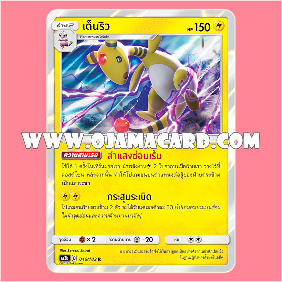 016/183 : เด็นริว - R [AS3B]