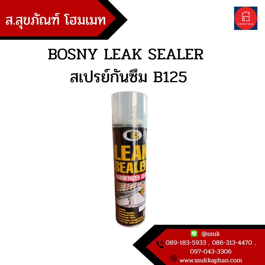 BOSNY LEAK SEALER สเปรย์กันซึม B125