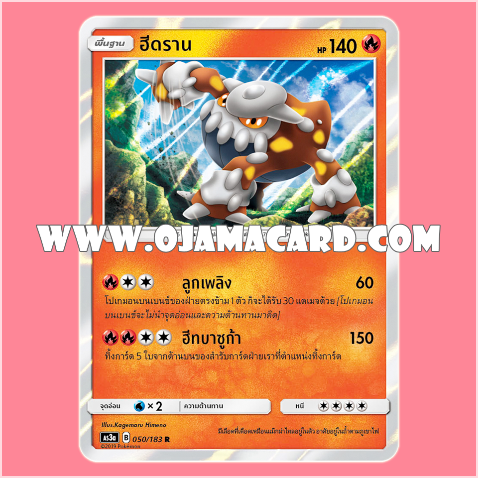 050/183 : ฮีดราน - R「Foil」[AS3A]