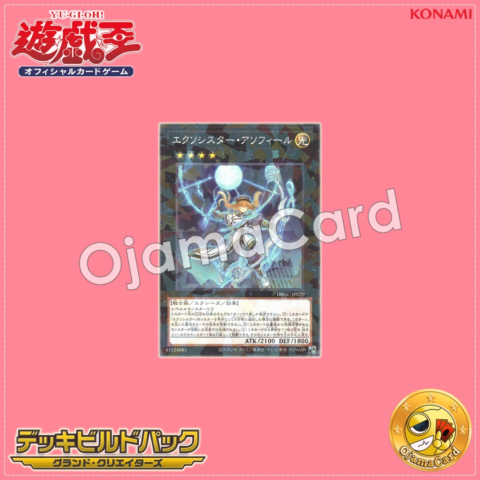 DBGC-JP020 : Exorsister Usophiel (Normal Parallel Rare)