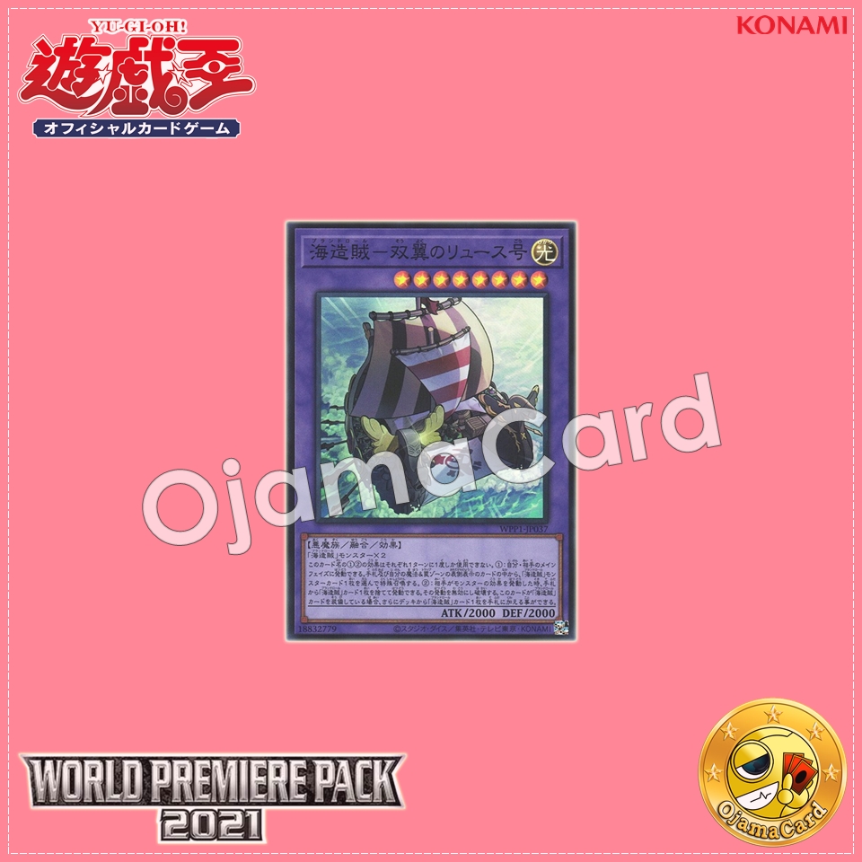 WPP1-JP037 : Plunder Patrollship Lys / Plundroll - Twin-Winged Lys (Super Rare)