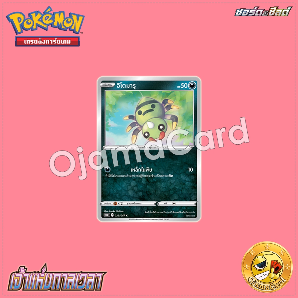 039/067 : อิโตมารุ - C [S10DT]