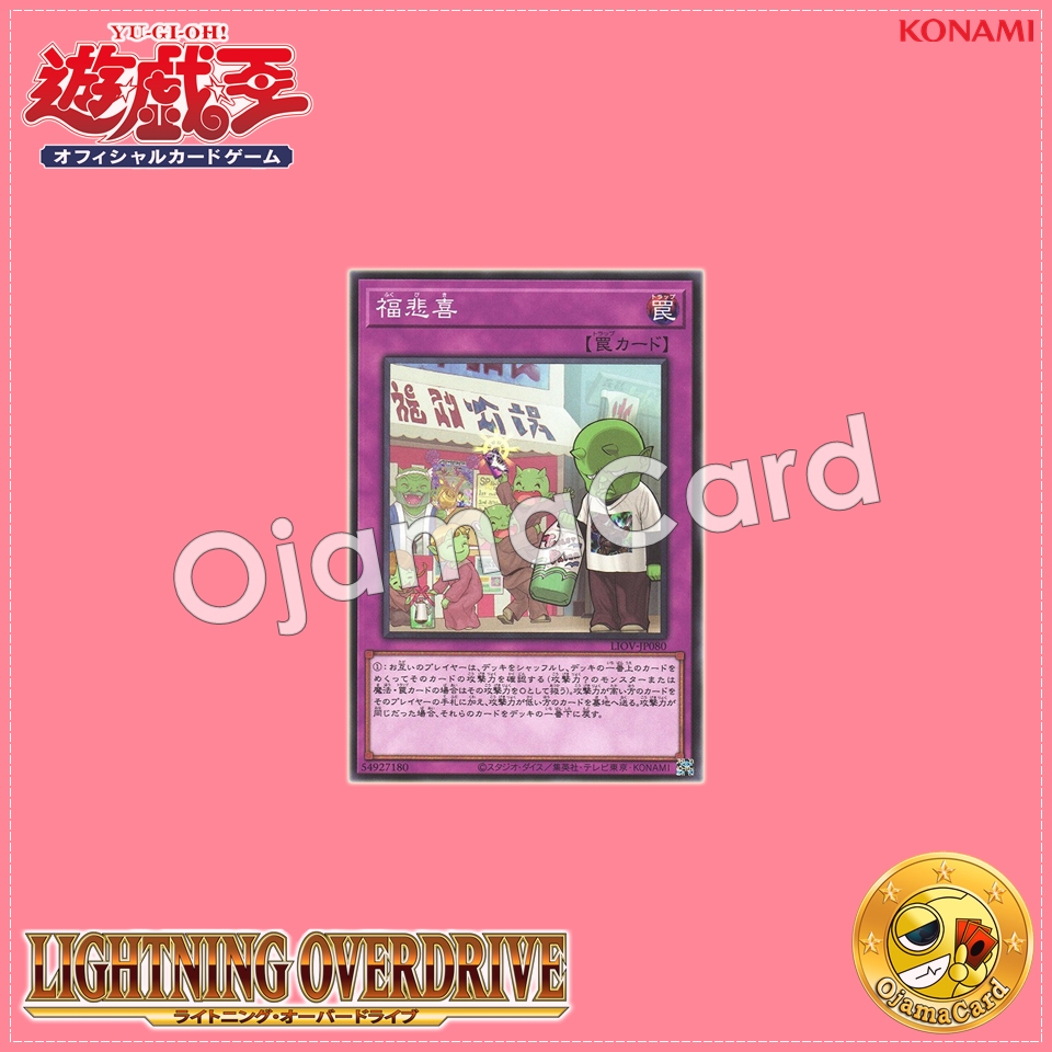 LIOV-JP080 : Fukubiki / Lottery of Joys and Sorrows (Normal Rare)