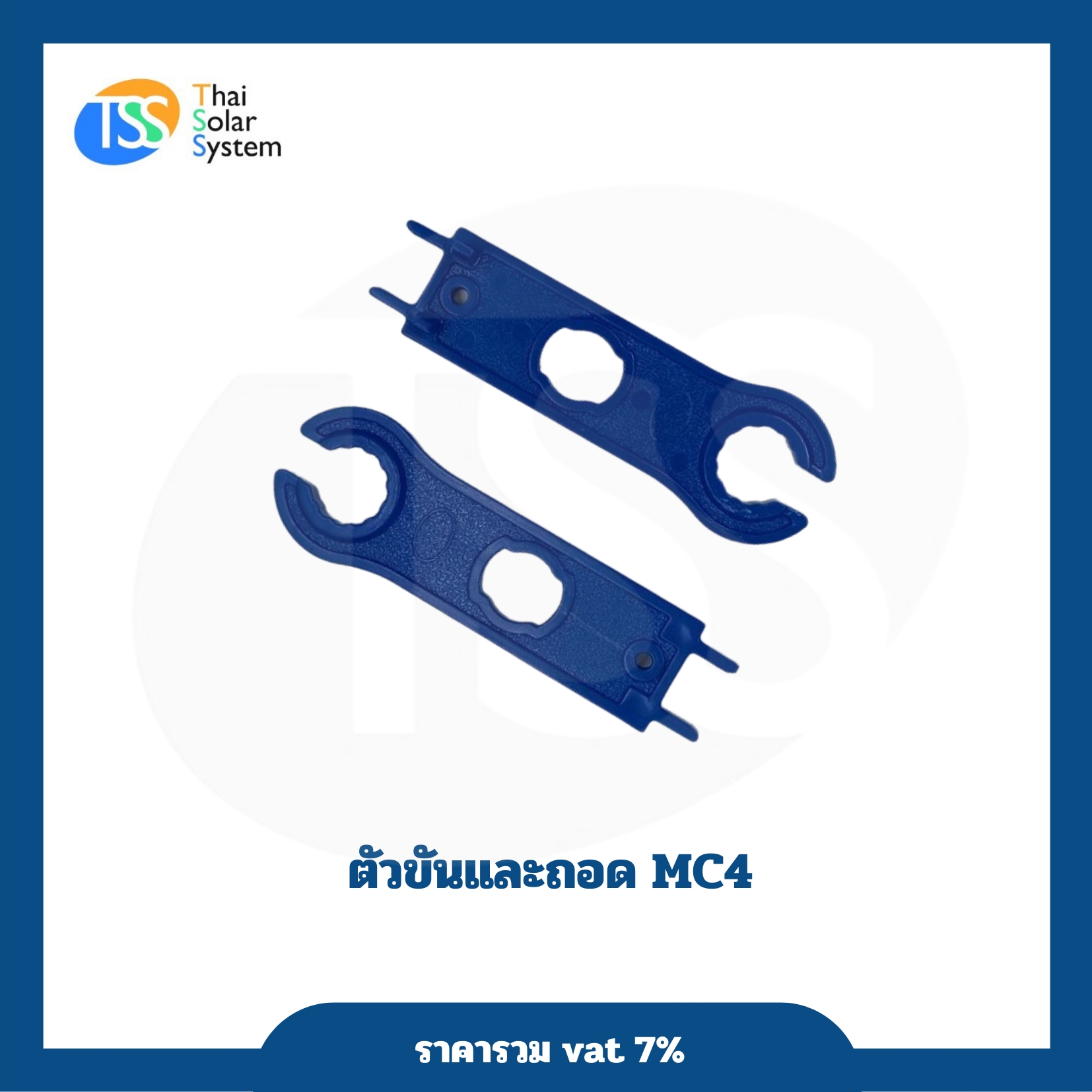 ตัวขันและถอด MC4 1คู่