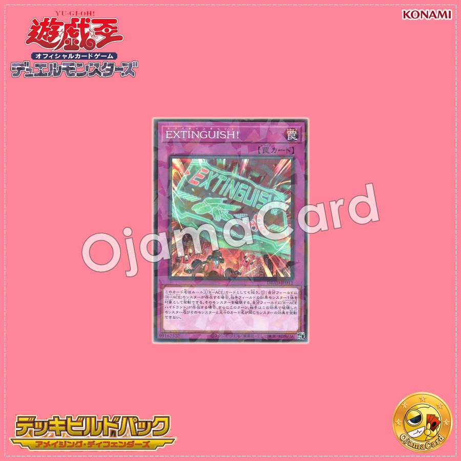 DBAD-JP012 : EXTINGUISH! (Normal Parallel Rare)