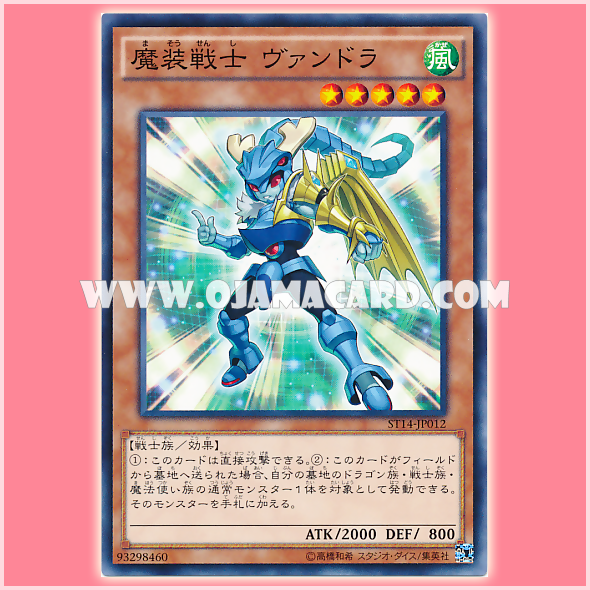 ST14-JP012 : Magiquipped Warrior Ventdra (Common)