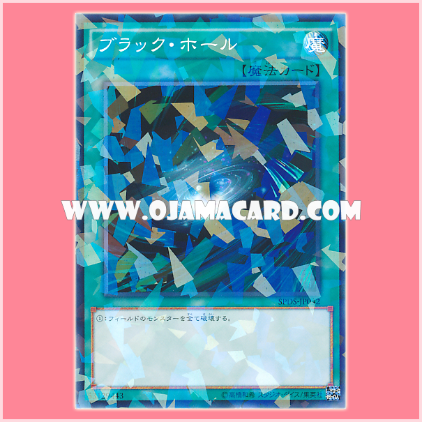 SPDS-JP042 : Dark Hole / Black Hole (Normal Parallel Rare)「98%」