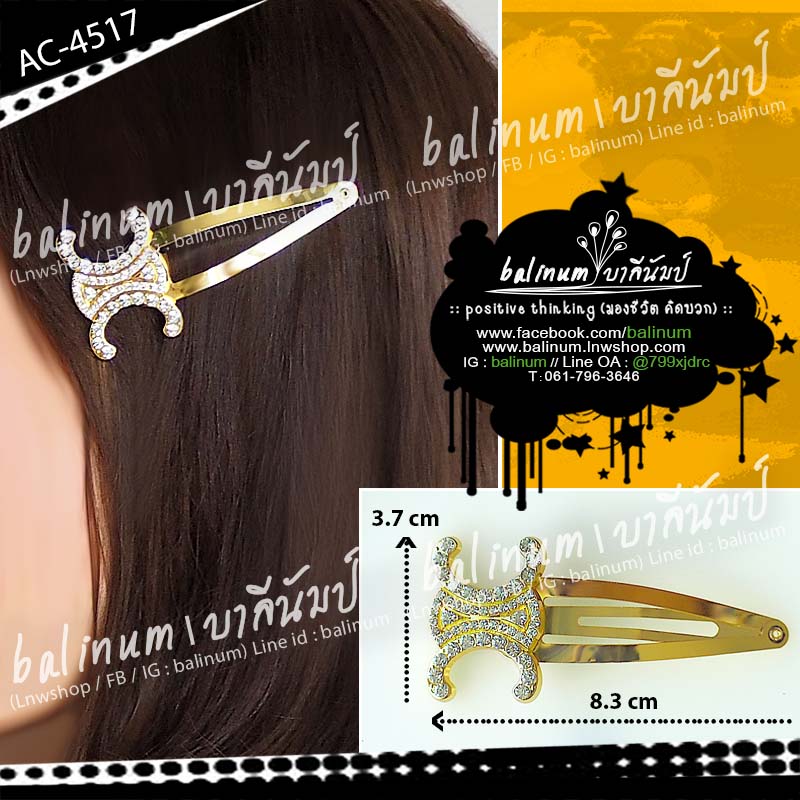 กิ๊บติดผมแฟชั่น กิ๊บป๊อกแป๊กรูปตัวอักษร CC สีทองประดับเพชรระยิบระยับ กิ๊บตัวใหญ่แข็งแรงเก็บผมได้เยอะ ดูเรียบหรูสวยงามมากค่ะ เด็กหรือผู้ใหญ่ก็ใส่ได้ ทอง (Gold)