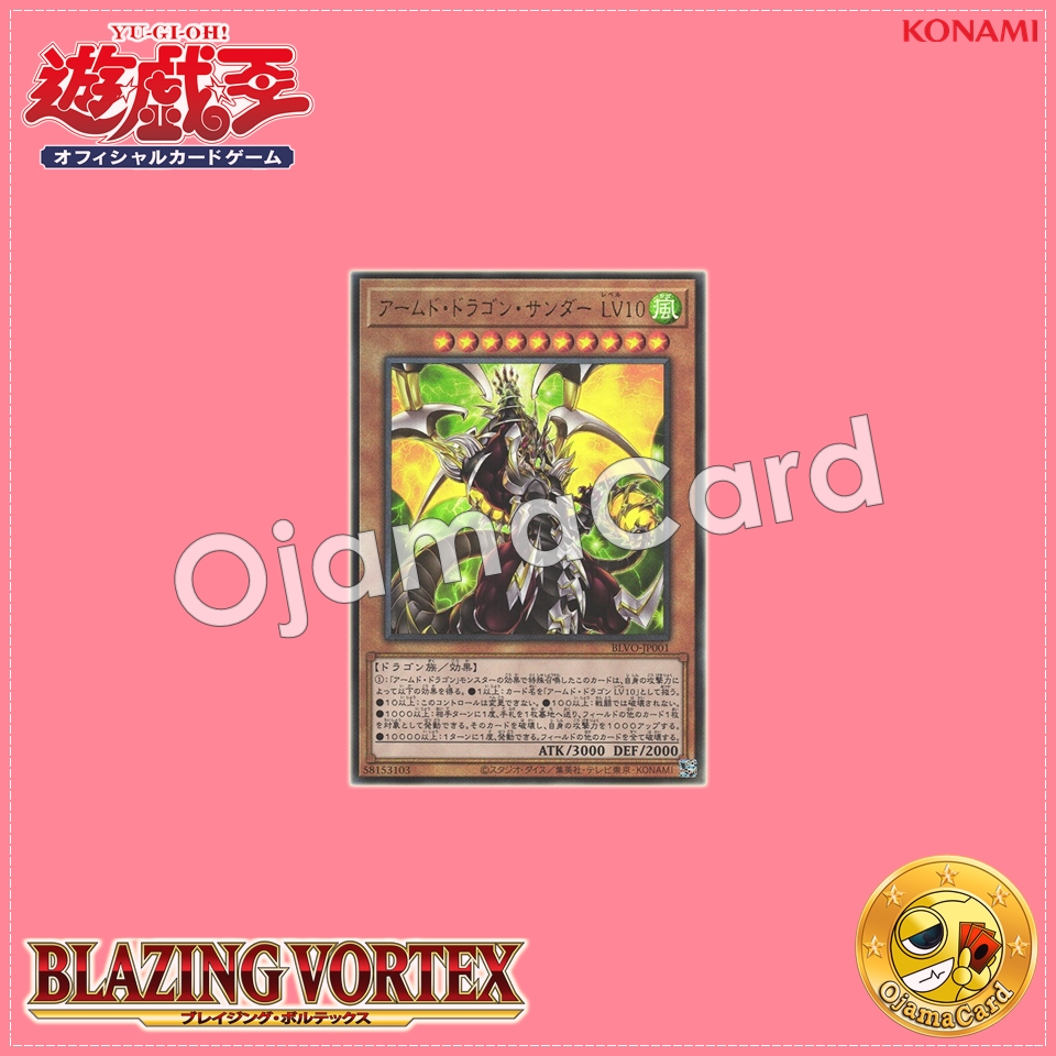 BLVO-JP001 : Armed Dragon Thunder LV10 (Ultimate Rare)