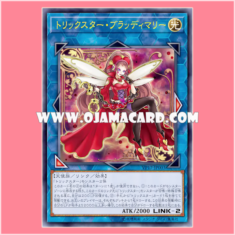 VP17-JP003 : Trickstar Bloody Mary (Ultra Rare)