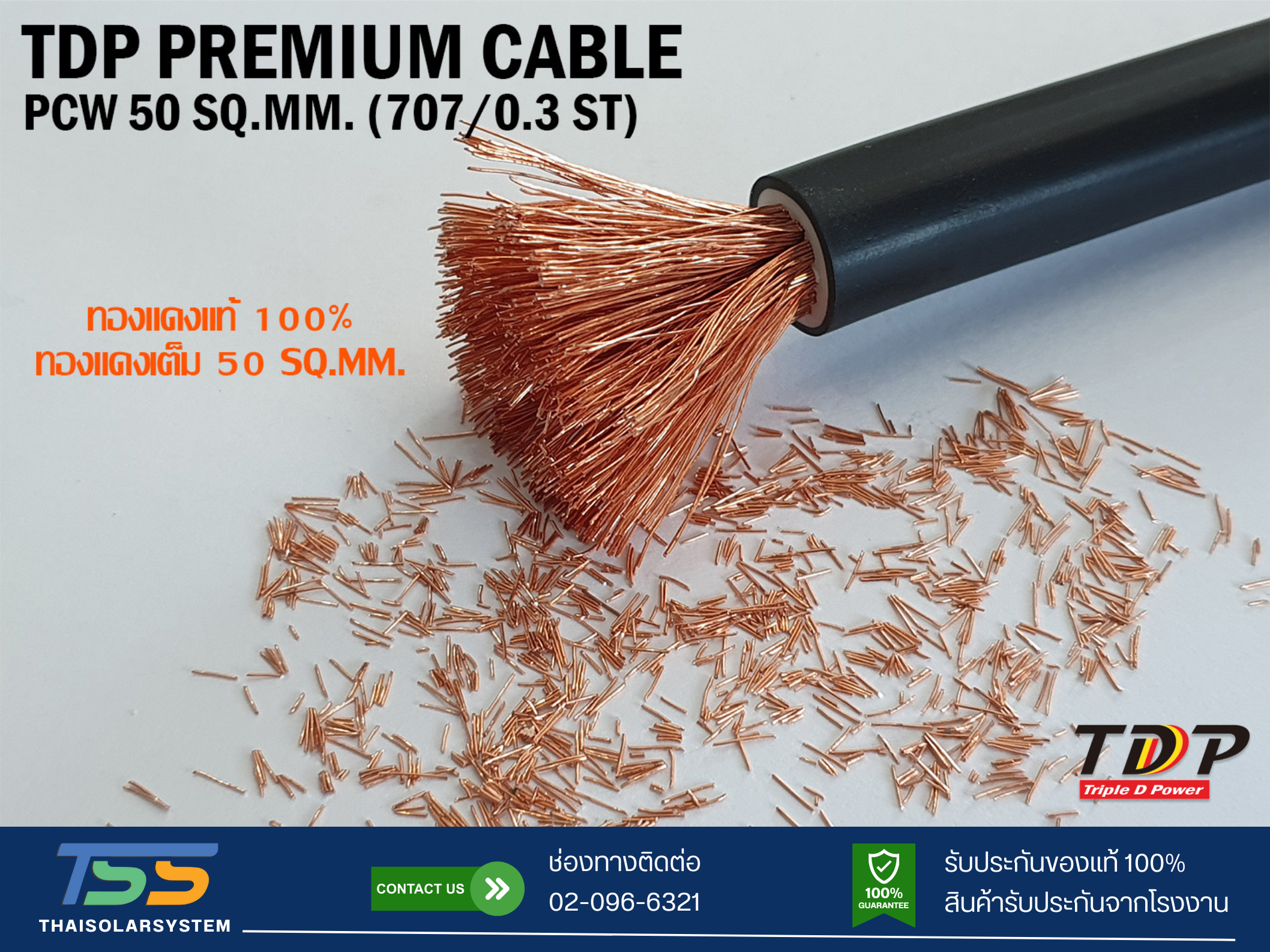สายไฟแบตเตอรี่ TDP PREMIUM CABLE ขนาด 50 SQ.MM (เมตร)