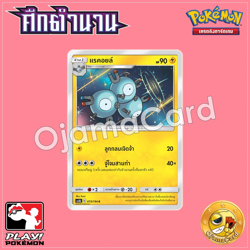 073/194 : แรคอยล์ - C [AS6B]