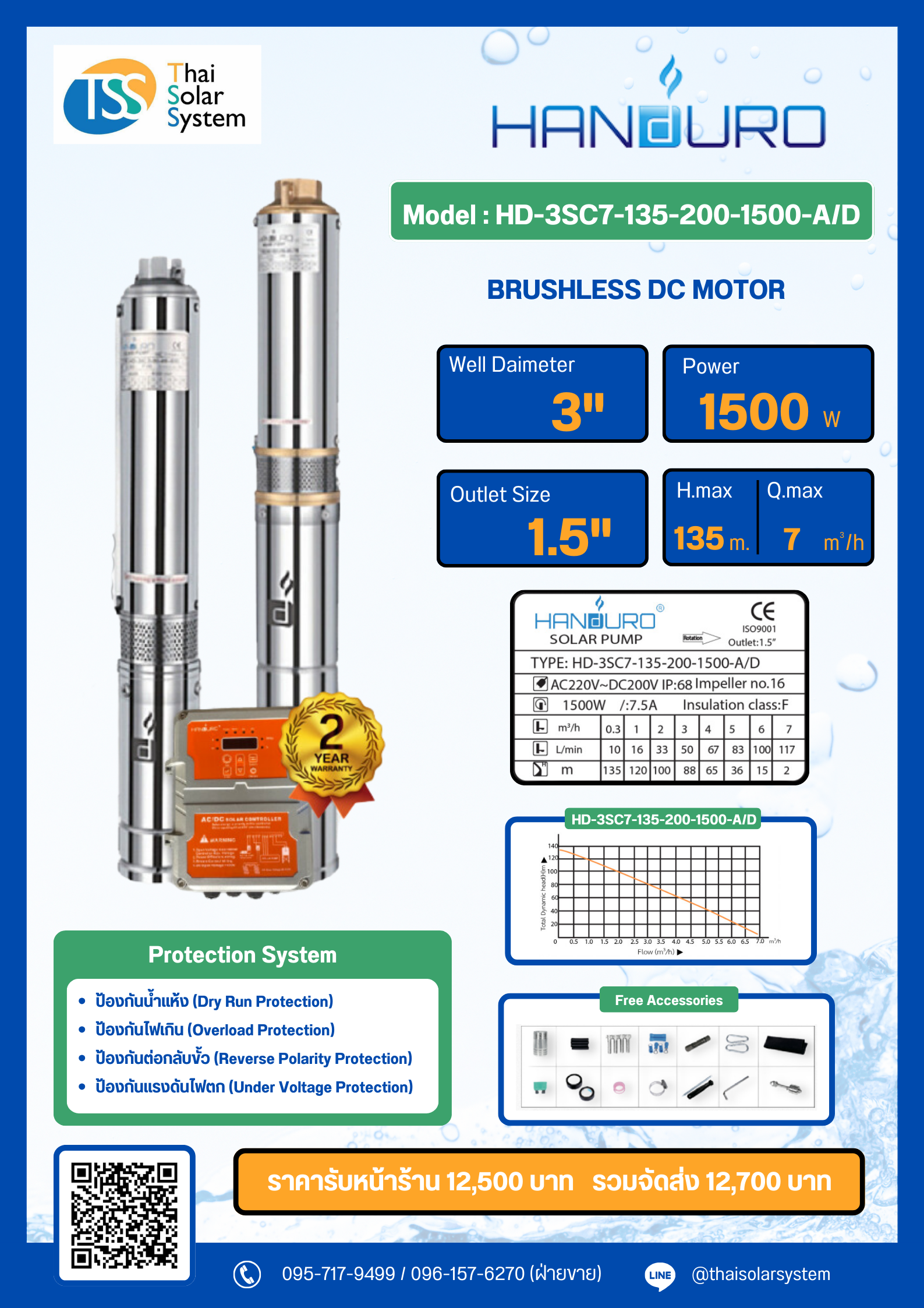 ปั๊มบาดาล AC/DC ยี่ห้อ HANDURO ขนาด 1500W