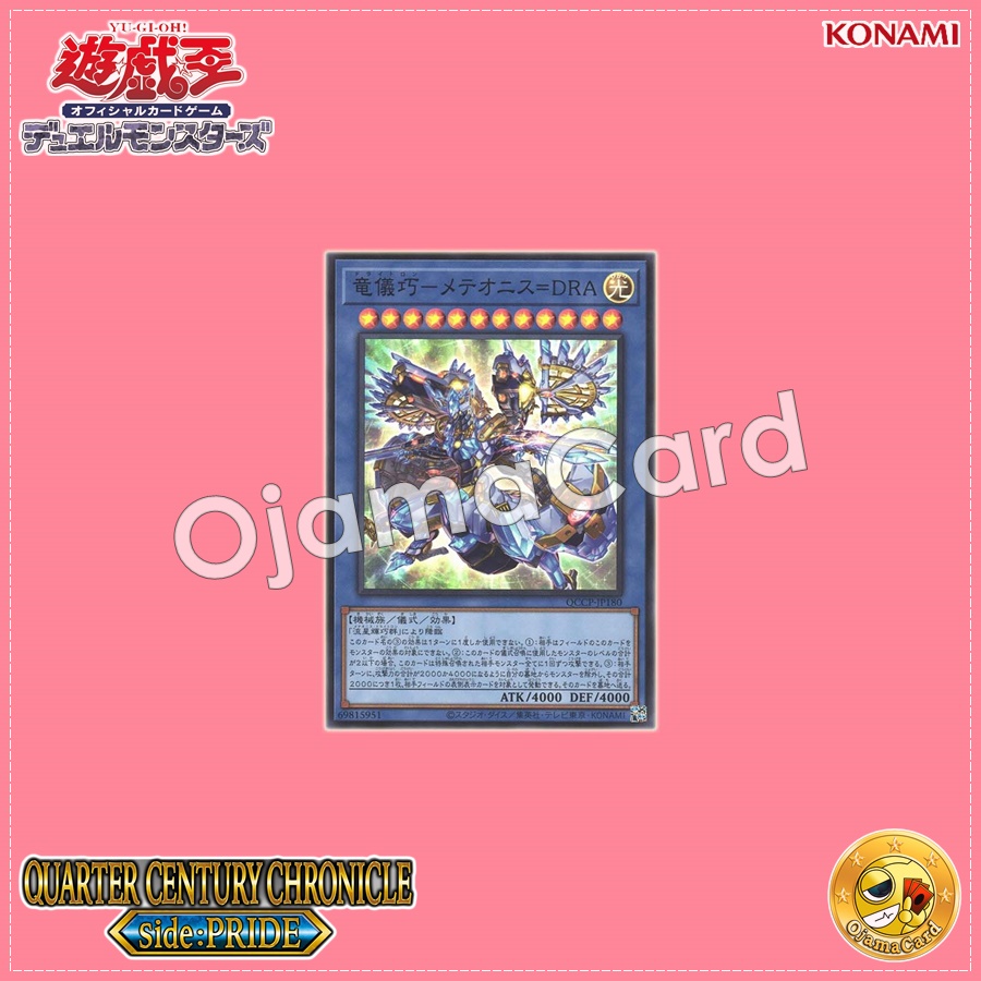 QCCP-JP180 : Drytron Meteonis Draconids / Draconic Rite Machine - Meteonis-DRA (Quarter Century Secret Rare)