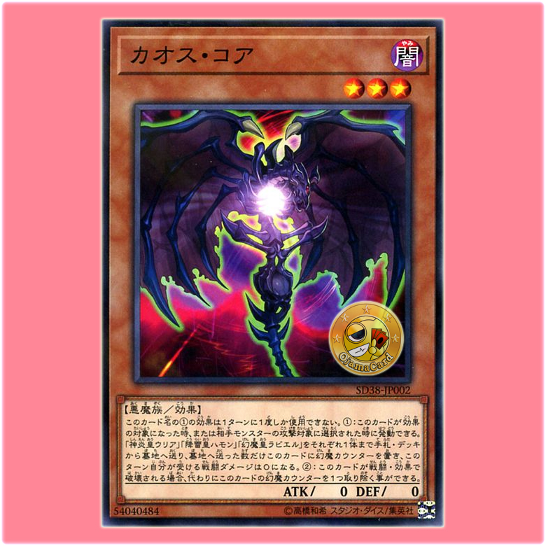 SD38-JP002 : Chaos Core (Normal Parallel Rare)