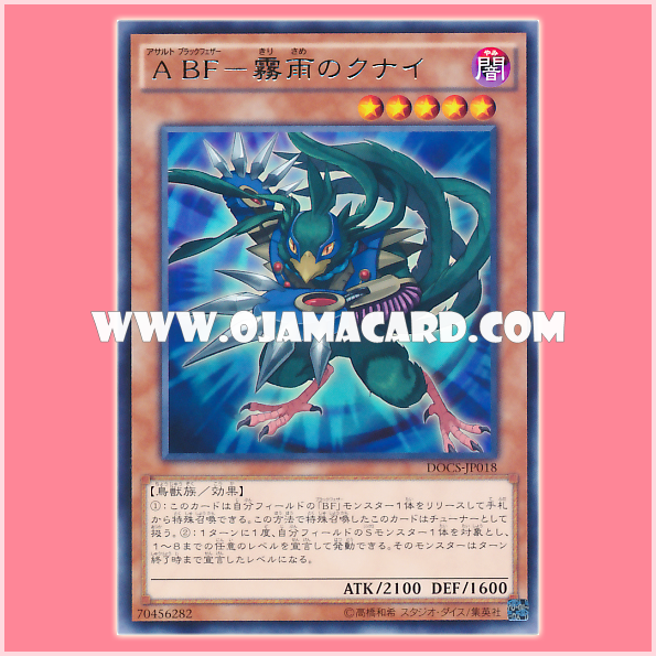 DOCS-JP018 : Assault Blackwing - Kunai the Drizzle / Assault Black Feather - Kunai the Drizzle (Rare)