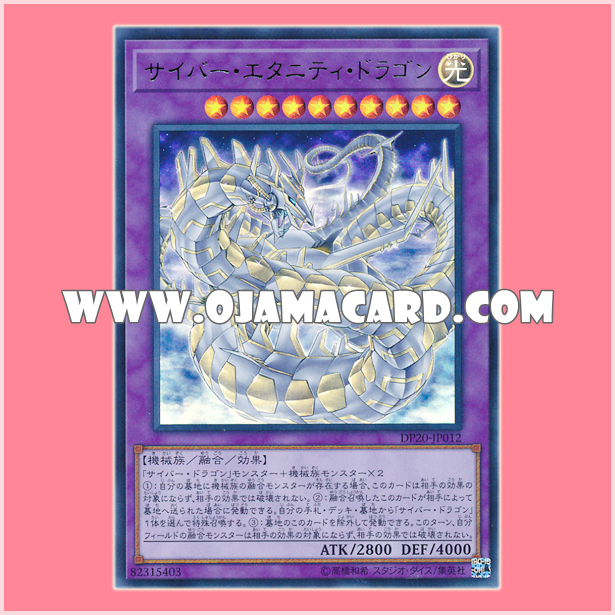 DP20-JP012 : Cyber Eternity Dragon (Ultra Rare)