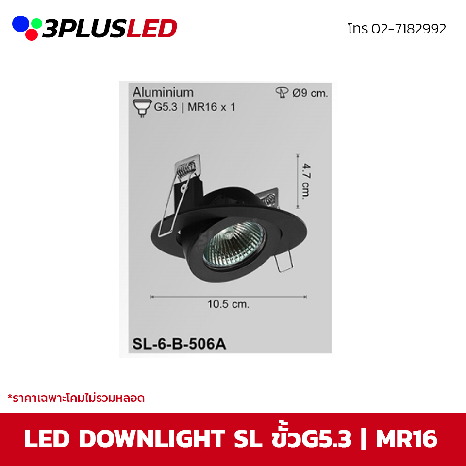 LED Downlight โคมไฟดาวน์ไลท์ SL ขั้ว MR16 ขนาด 10.5cm รูเจาะ9cm