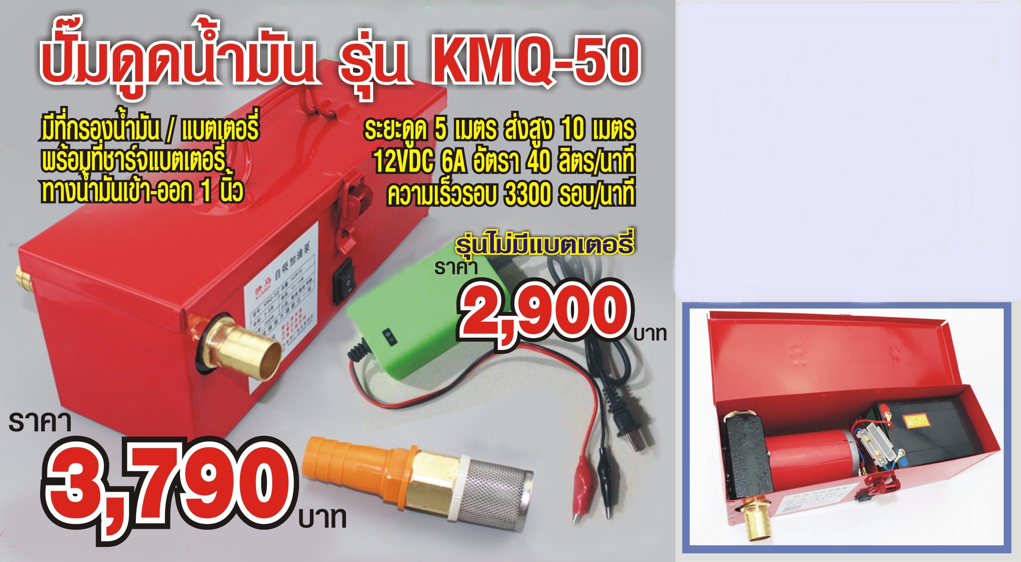 ปั๊มดูดน้ำมัน DC 12V 200W รุ่น KMQ-50 ( พร้อมแบตเตอรี่ )