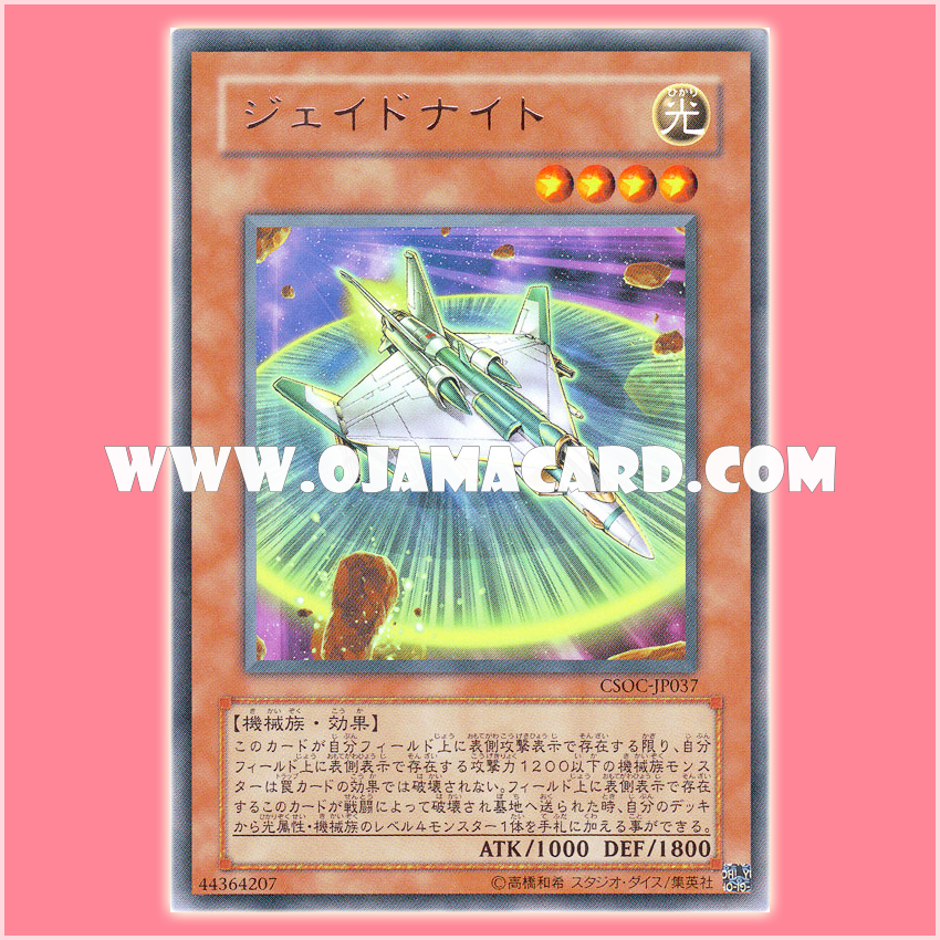 CSOC-JP037 : Jade Knight (Rare)