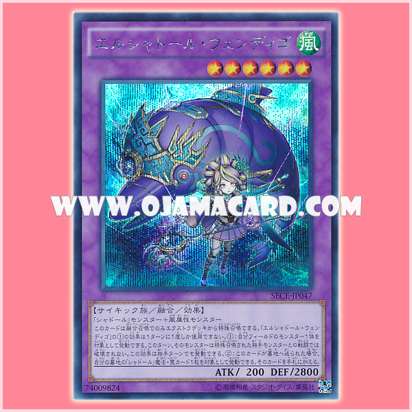 SECE-JP047 : El Shaddoll Wendigo (Secret Rare)