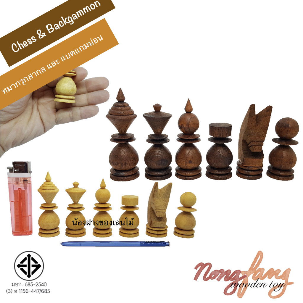 Chess and Backgammon-XL (หมากรุกสากล และ แบคแกมม่อน ขนาดจัมโบ้)