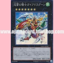 GAOV-JP046 : Gaia Dragon, the Thunder Charger (Super Rare)