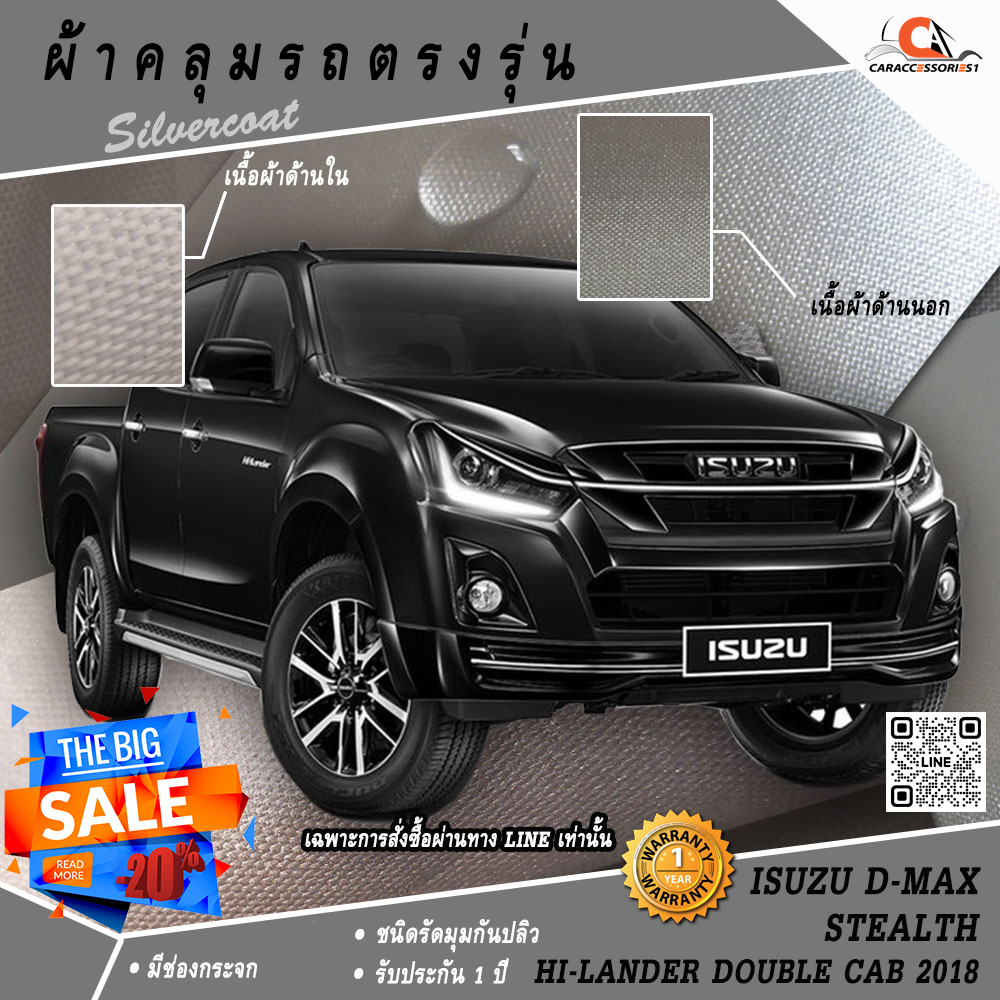 ผ้าคลุมรถกระบะ 4 ประตู Isuzu Dmax Stealth Double Cab 2018 ตรงรุ่น 100% พร้อมส่ง!