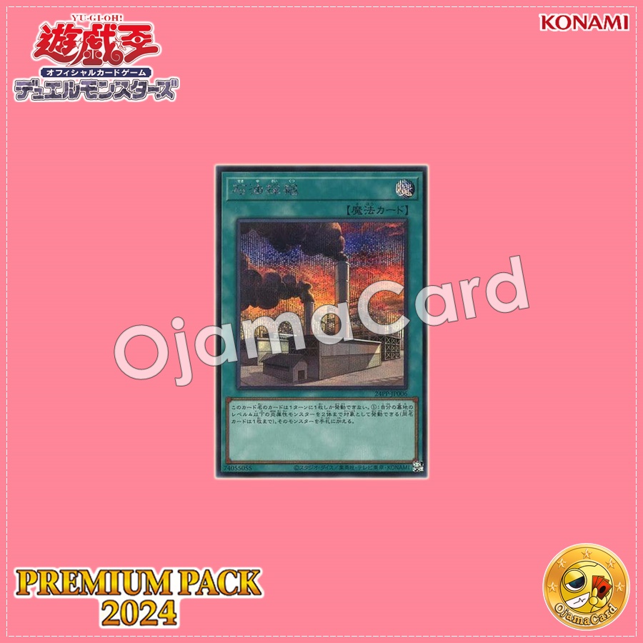 24PP-JP006 : Oil / Oil Drilling (Secret Rare Special Red Version)
