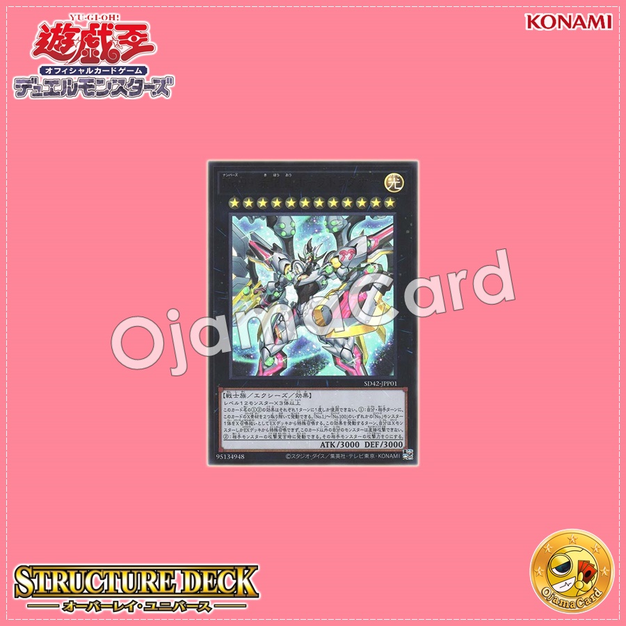 SD42-JPP01 : Number 99: Utopia Dragonar / Numbers 99: King of Wishes, Hope Dragnar (Ultra Rare)