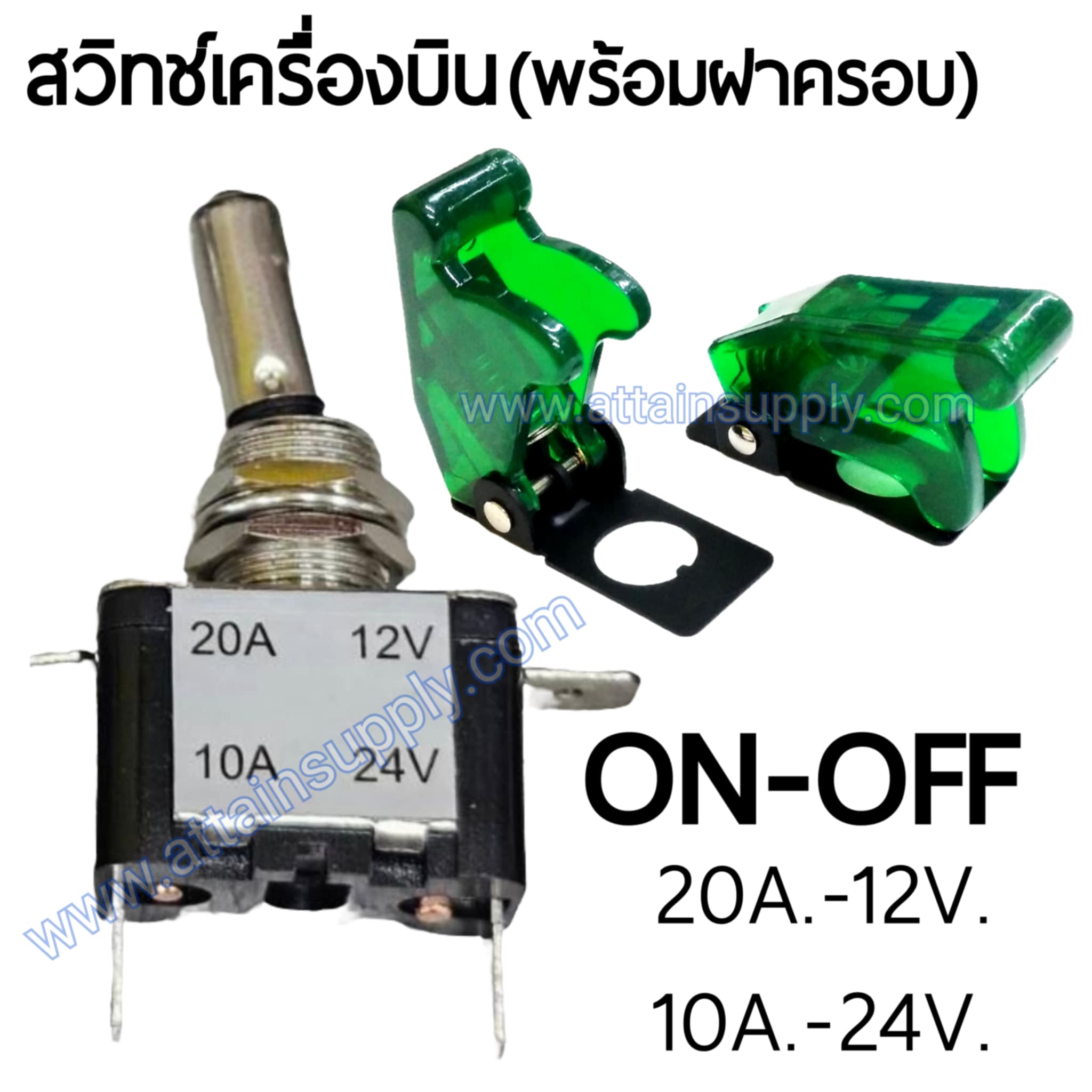สวิทช์เครื่องบิน 24V.-10A./สีเขียว