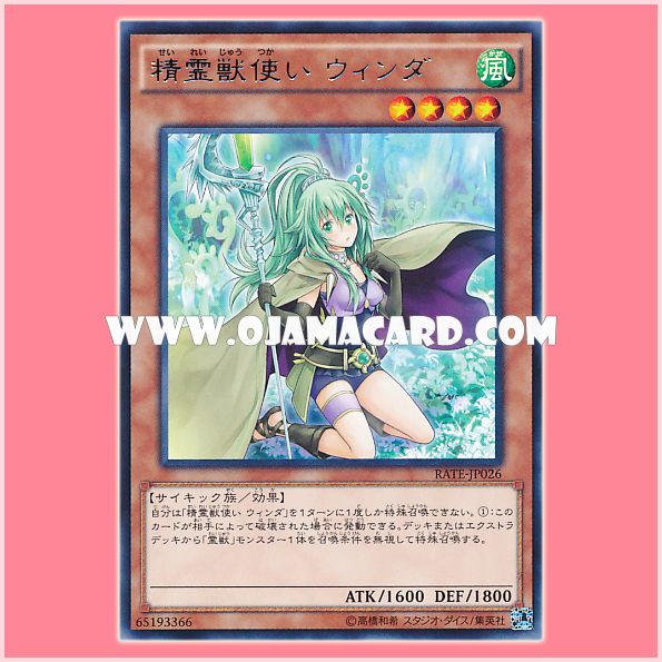 RATE-JP026 : Spiritual Beast Tamer Winda (Rare)