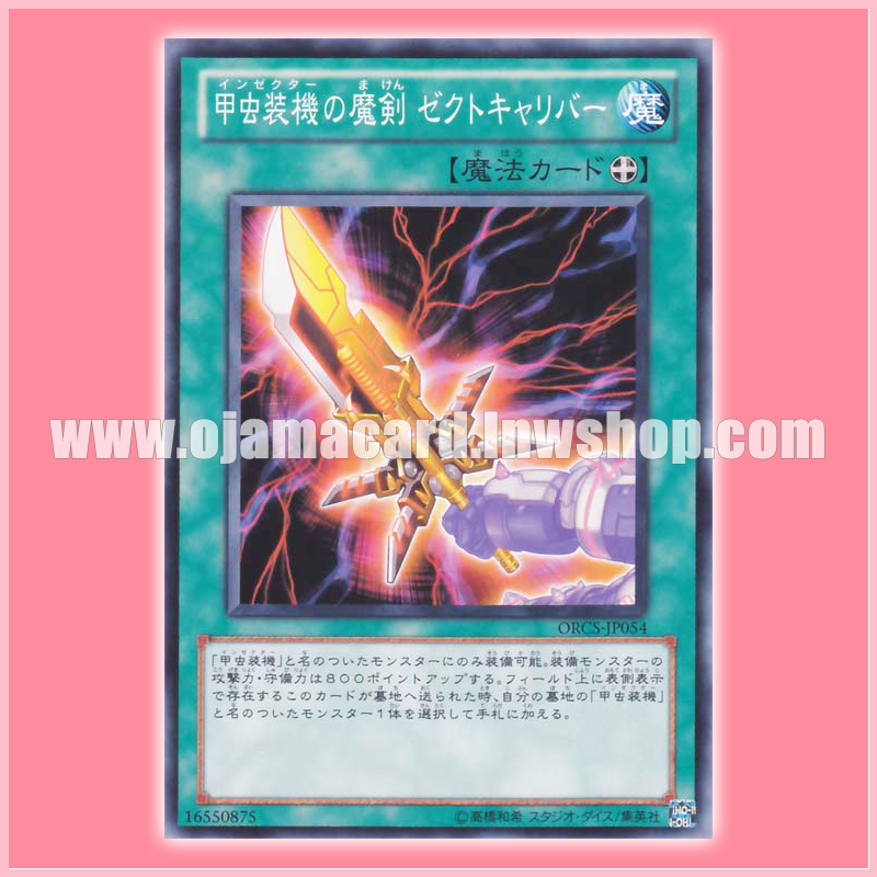 ORCS-JP054 : Inzektor Sword - Zektkaliber (Common)