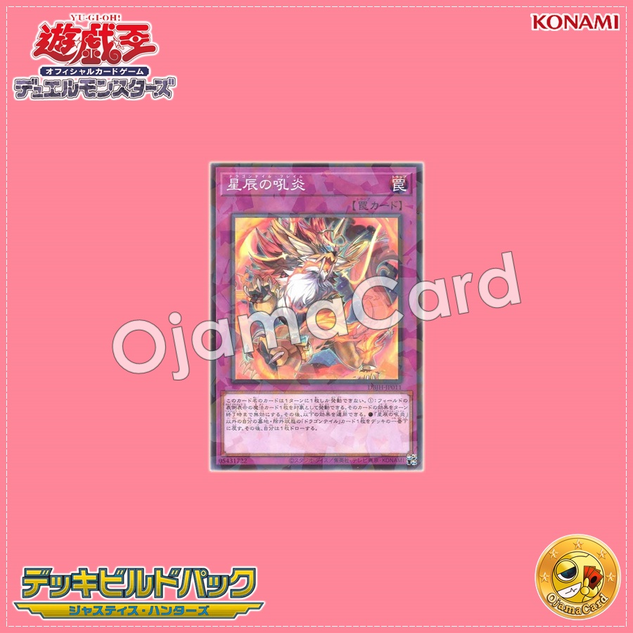 DBJH-JP011 : Dracotail Flame / Dragontail Flame (Normal Parallel Rare)