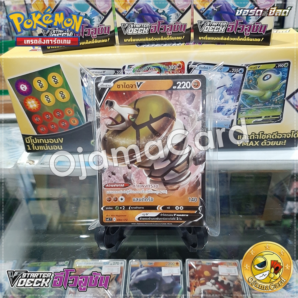 Pokémon TCG Sword & Shied (ซอร์ด & ชิลด์) — 12th : V Starter Deck อีโวลูชัน [SCCT]「ซาไดจา V」