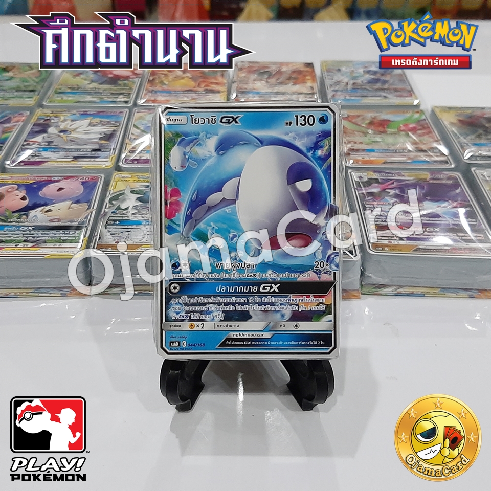 Pokémon TCG Sun & Moon (ซันมูน) — Battle Of Legends「ศึกตำนาน」Tag Team GX : Starter Deck「โยวาชิ GX」