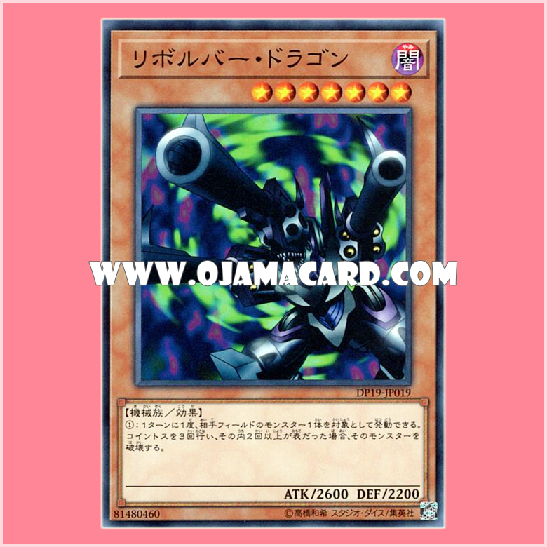 DP19-JP019 : Barrel Dragon / Revolver Dragon (Common) 98%