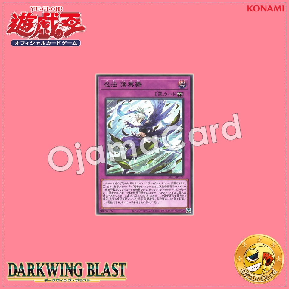 DABL-JP077 : Ninjitsu Art of Fallen Leaves' Dance / Ninjitsu Fallen Leaves' Dance (Rare)