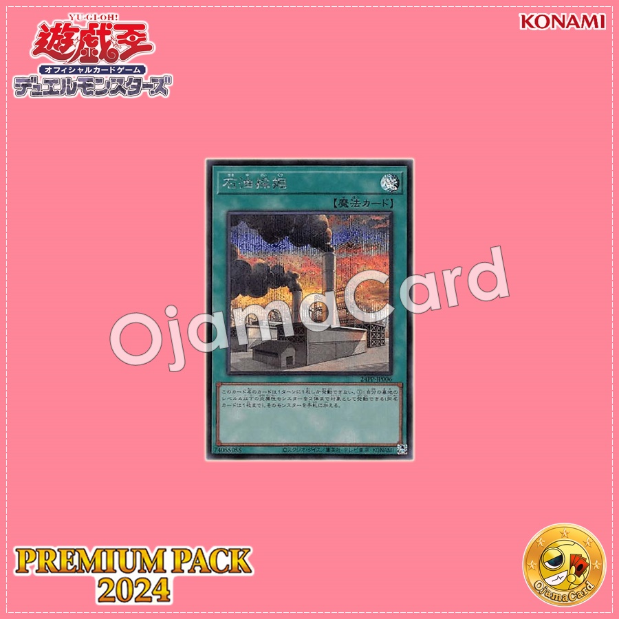 24PP-JP006 : Oil / Oil Drilling (Secret Rare)