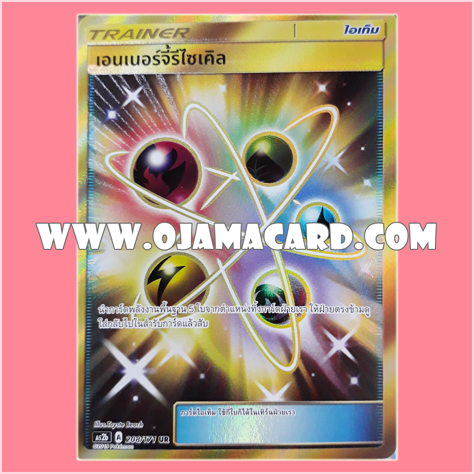 208/171 : เอนเนอร์จี้รีไซเคิล - UR [AS2B]