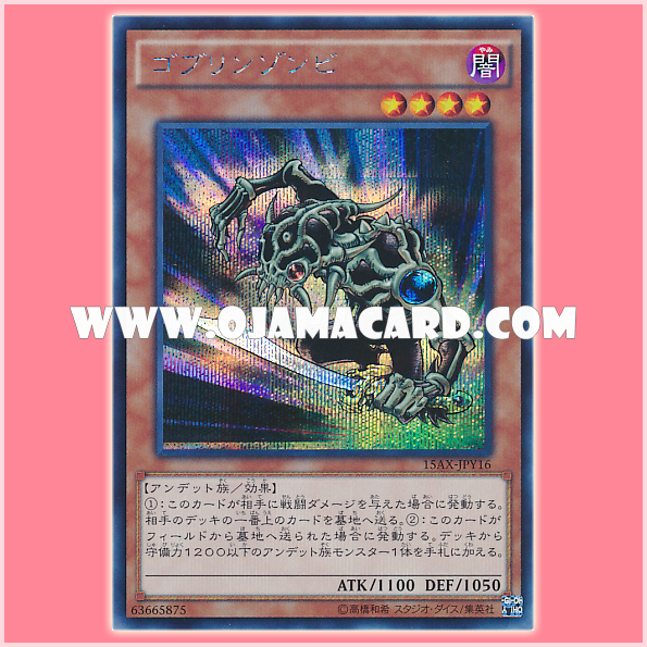 15AX-JPY16 : Goblin Zombie (Secret Rare)