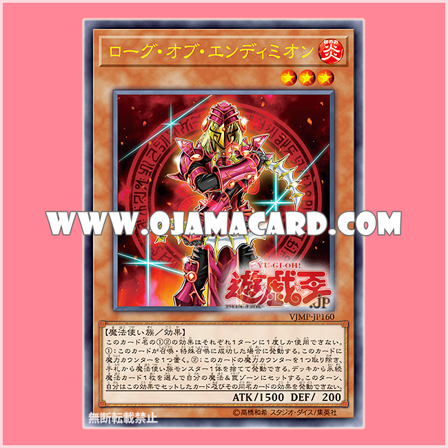VJMP-JP160 : Rogue of Endymion (Ultra Rare)
