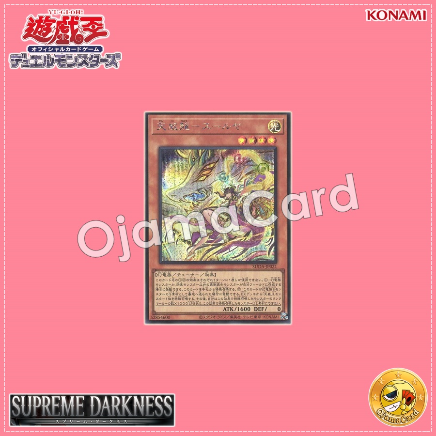 SUDA-JP021 : Tenyi Spirit - Suruya / Tenyi Dragon - Surya (Secret Rare)