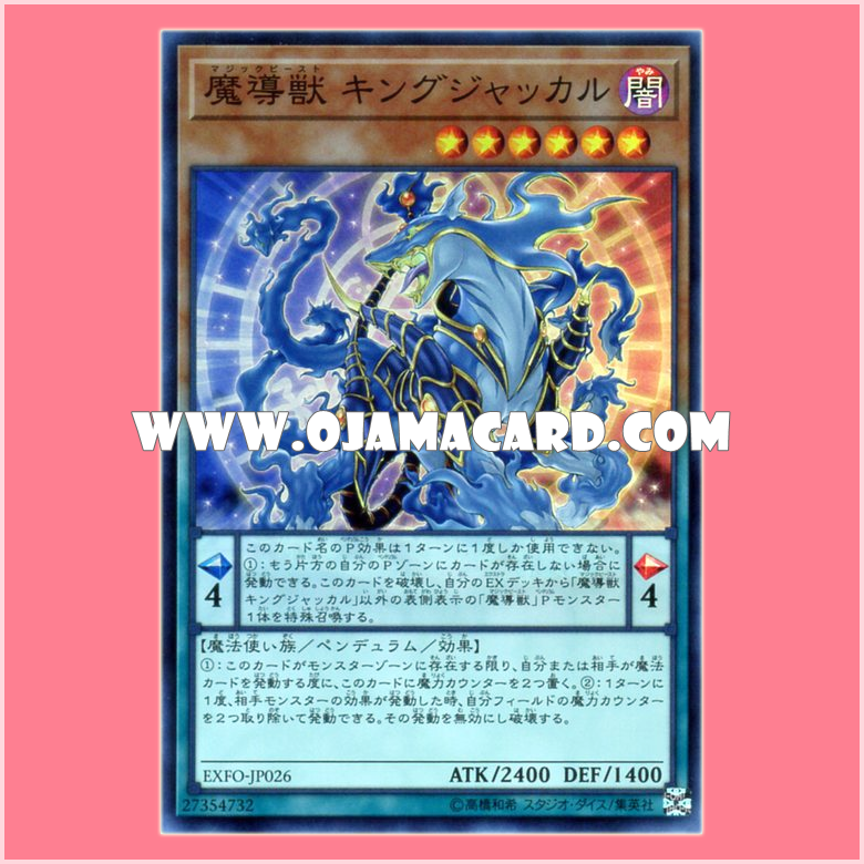 EXFO-JP026 : Mythical Beast Jackal King / Magic Beast King Jackal (Super Rare)