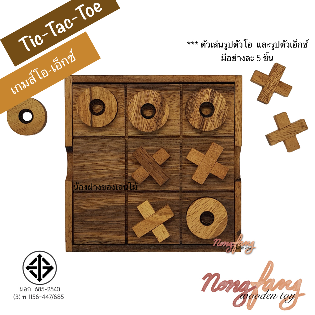 Tic Tac Toe (โอเอ็กซ์ : OX)