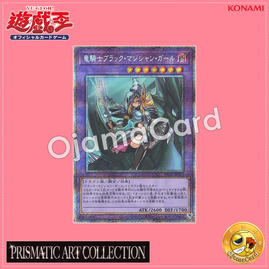 PAC1-JP023 : Dark Magician Girl the Dragon Knight / Black Magician Girl the Dragon Knight (Prismatic Secret Rare)
